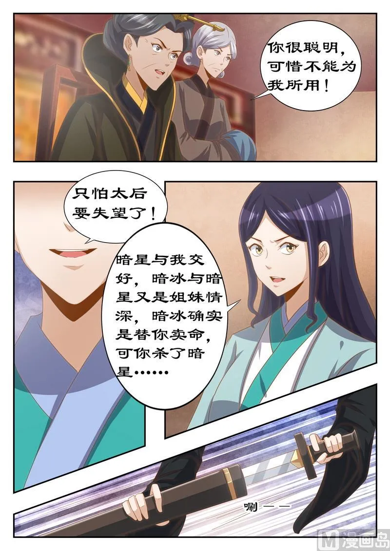 第120话 太后有何目的 第6页