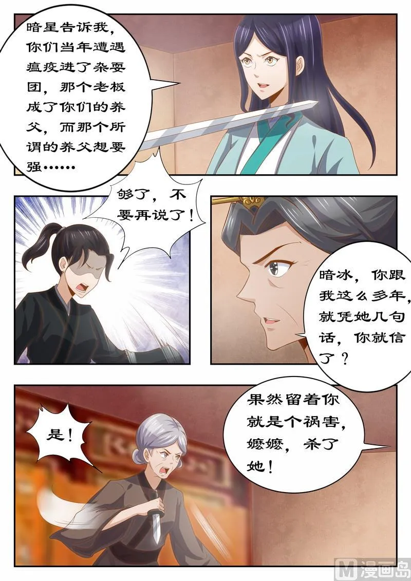 第120话 太后有何目的 第8页