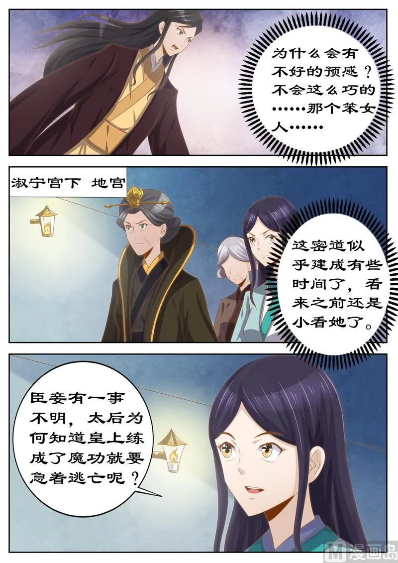 第119话 掘地三尺找她！ 第2页