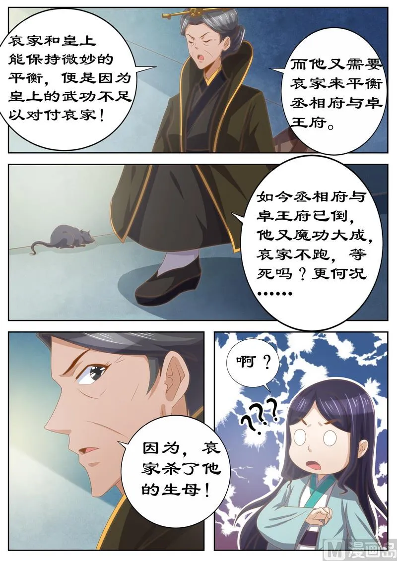 第119话 掘地三尺找她！ 第3页