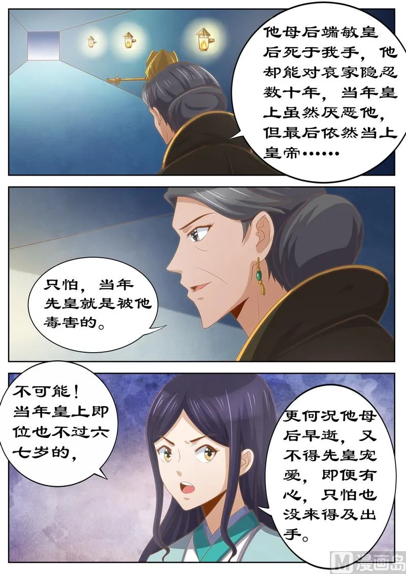 第119话 掘地三尺找她！ 第4页