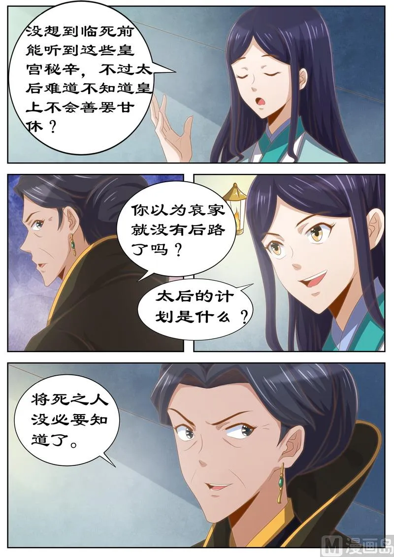 第119话 掘地三尺找她！ 第5页