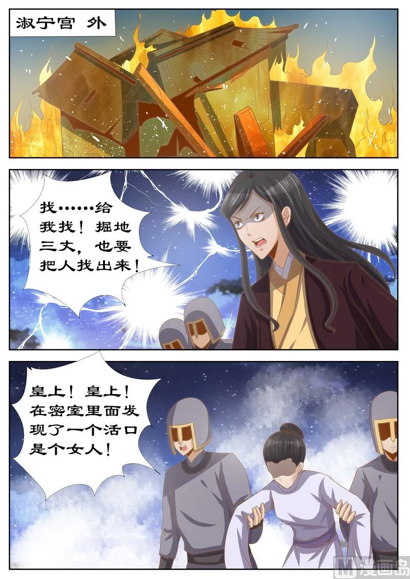 第119话 掘地三尺找她！ 第6页