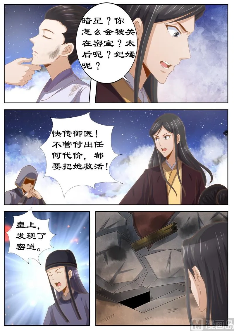 第119话 掘地三尺找她！ 第7页