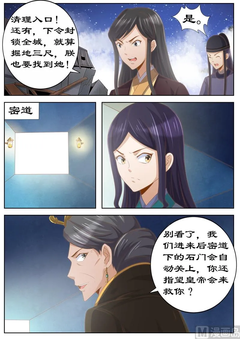 第119话 掘地三尺找她！ 第8页