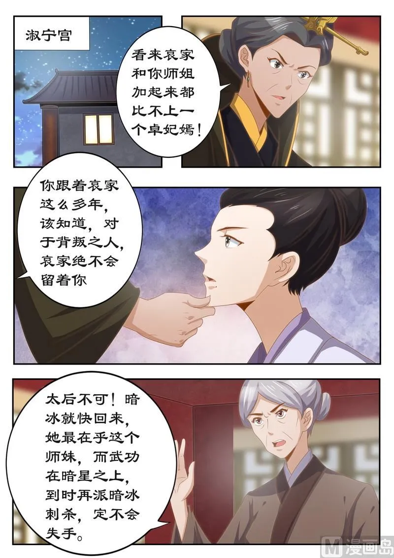 第118话 太后的秘密 第1页