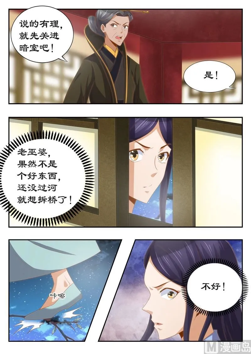 第118话 太后的秘密 第2页