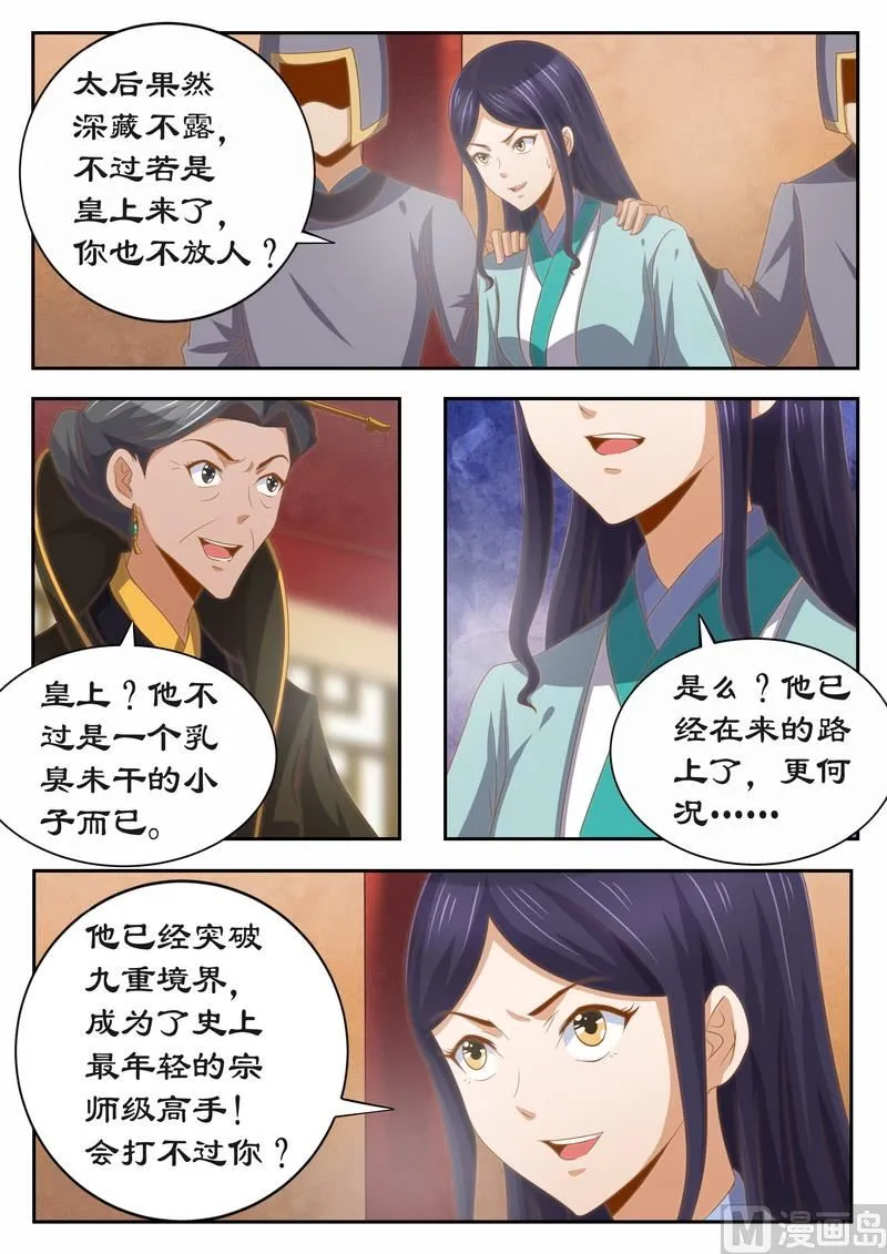 第118话 太后的秘密 第4页