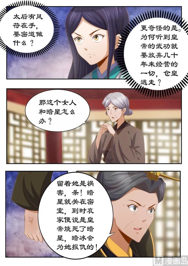 第118话 太后的秘密 第6页