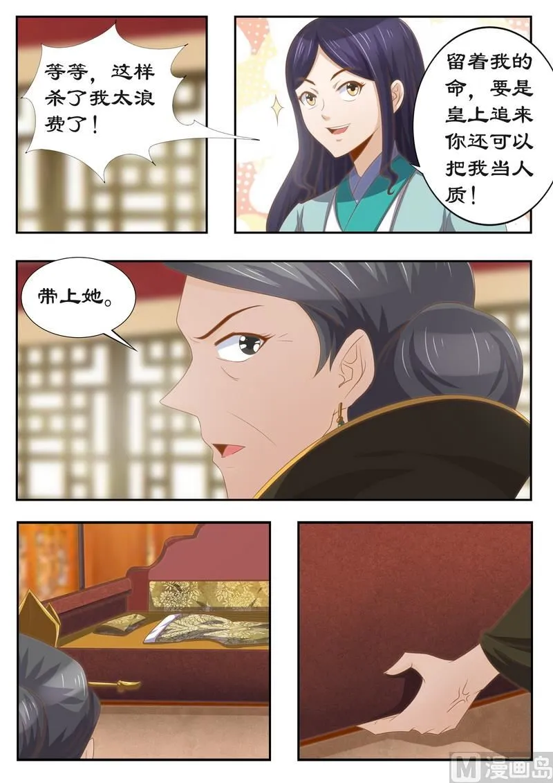第118话 太后的秘密 第7页