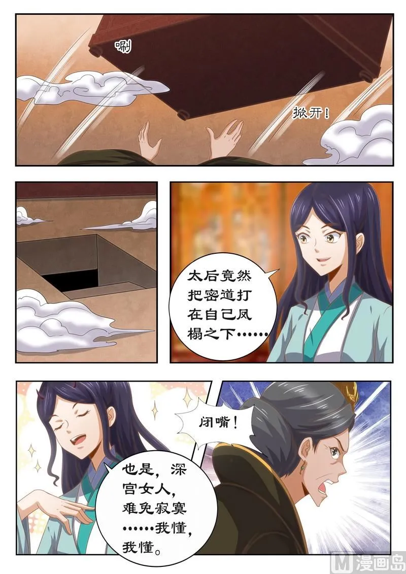 第118话 太后的秘密 第8页