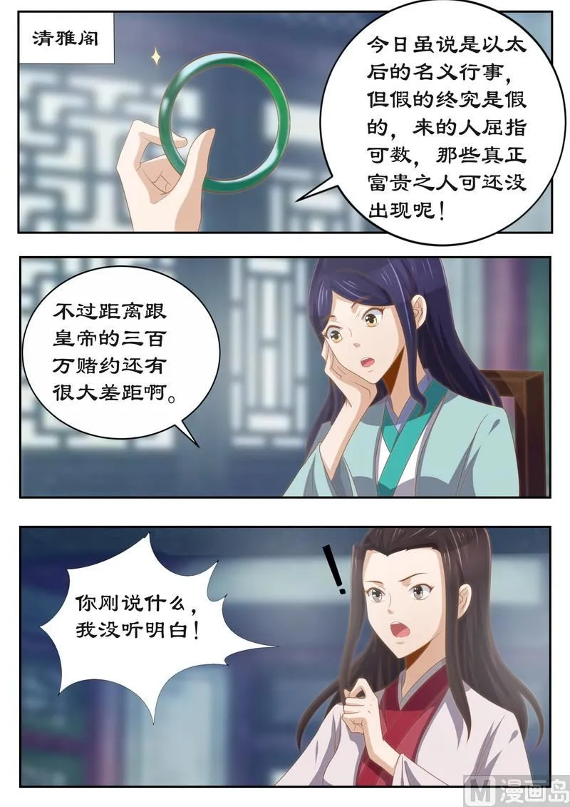 第117话 有钱一起赚！ 第1页