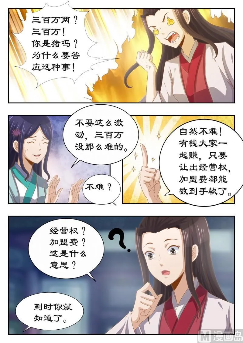 第117话 有钱一起赚！ 第2页
