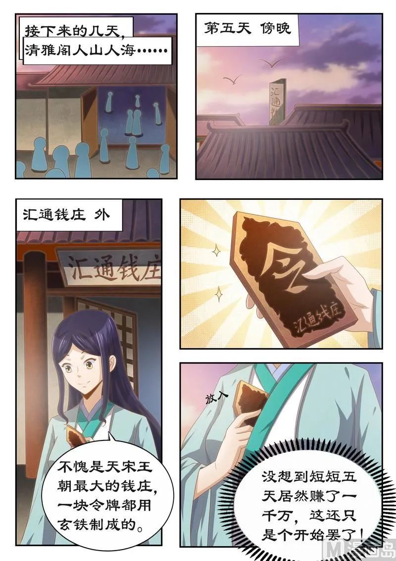 第117话 有钱一起赚！ 第3页