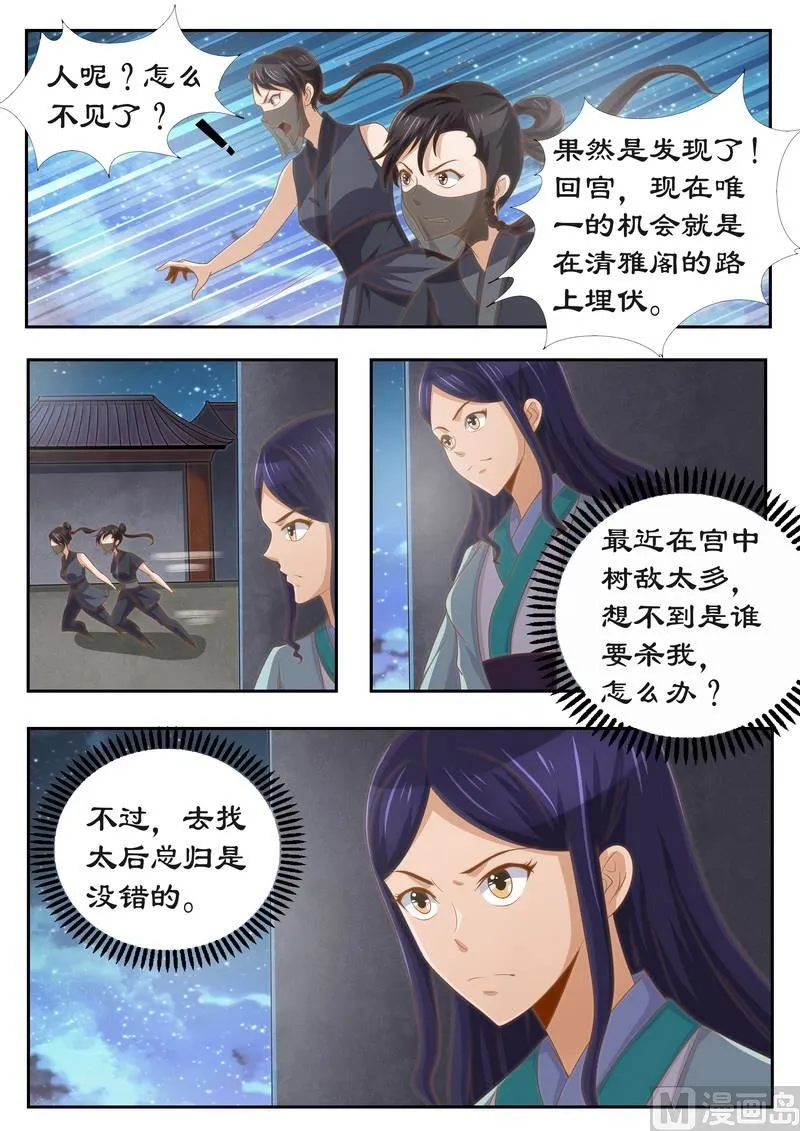 第117话 有钱一起赚！ 第5页