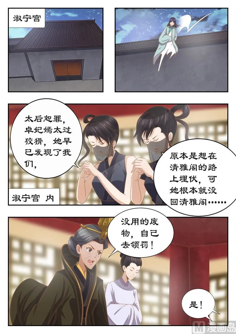 第117话 有钱一起赚！ 第6页