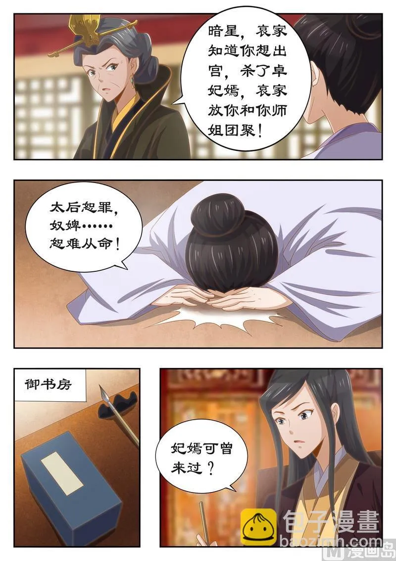第117话 有钱一起赚！ 第7页