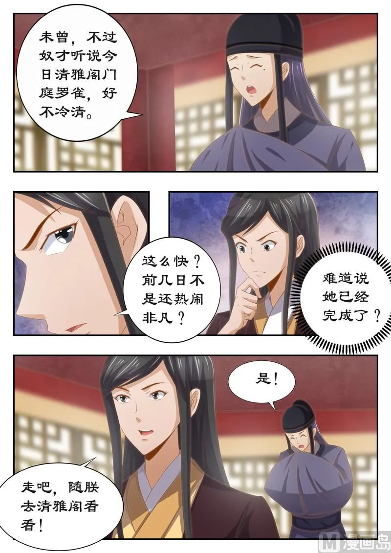 第117话 有钱一起赚！ 第8页