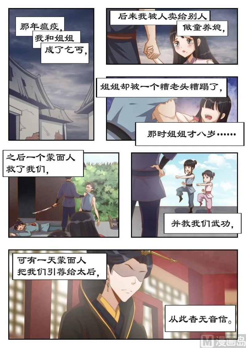第116话 你好自为之 第3页