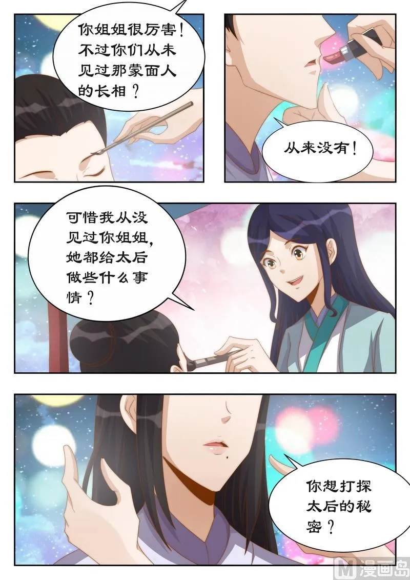 第116话 你好自为之 第4页