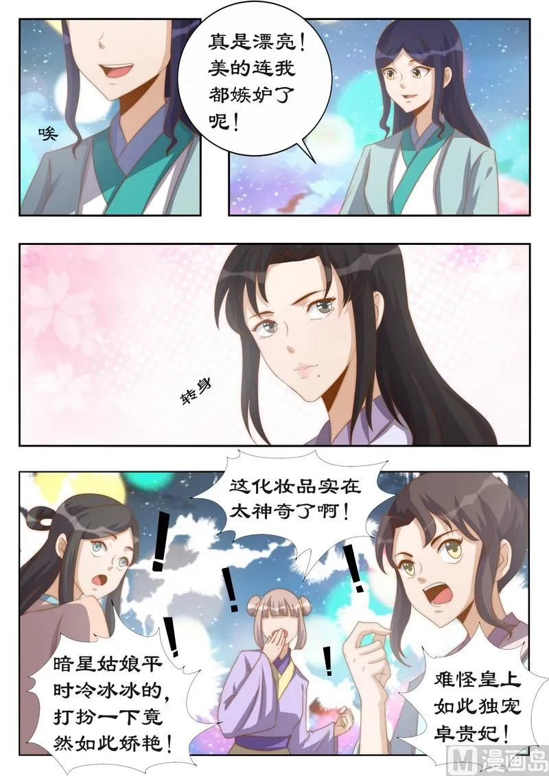 第116话 你好自为之 第5页