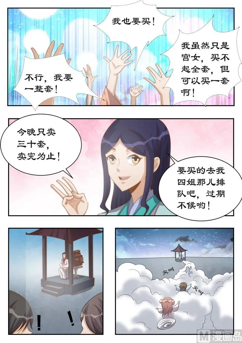 第116话 你好自为之 第6页