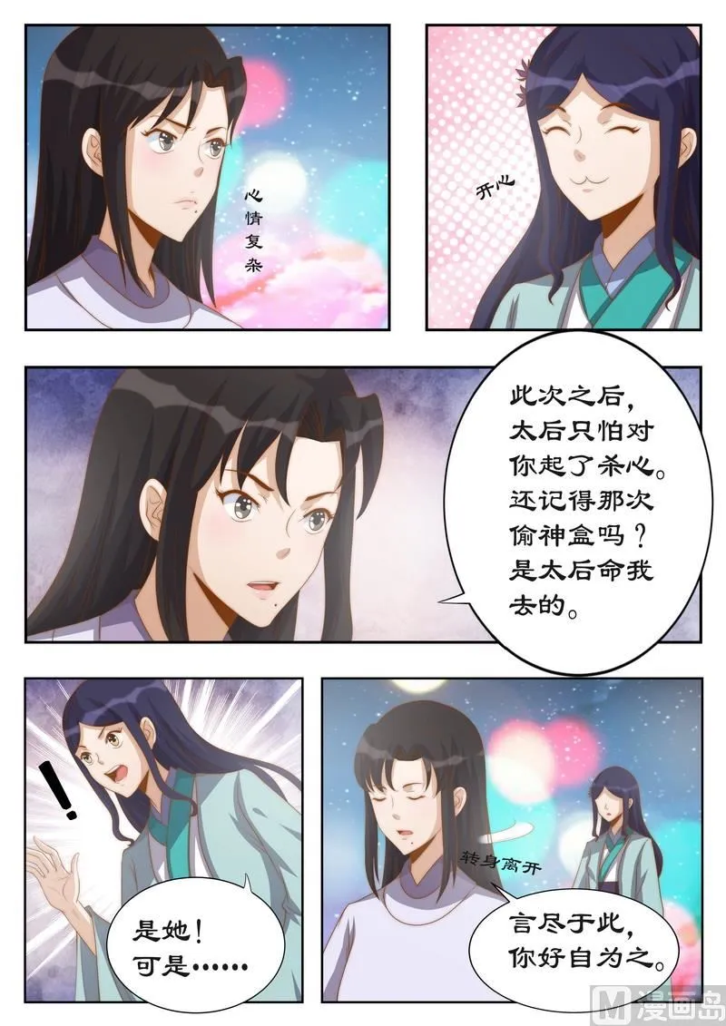 第116话 你好自为之 第7页