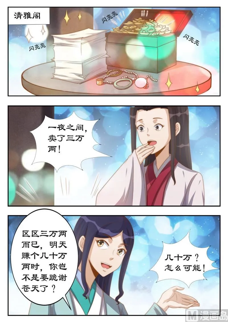 第116话 你好自为之 第8页