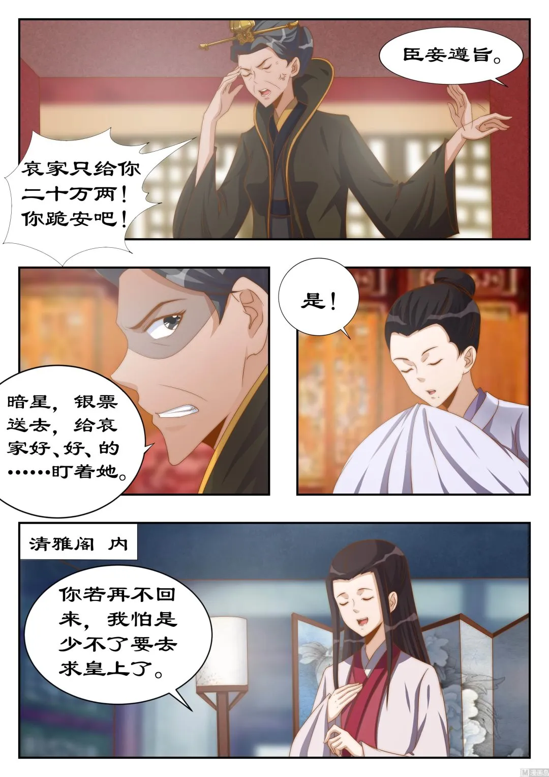 第115话 她是第二神盒的主人？ 第1页