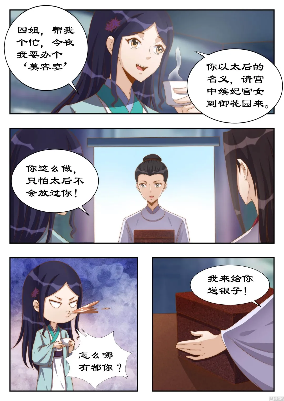 第115话 她是第二神盒的主人？ 第2页
