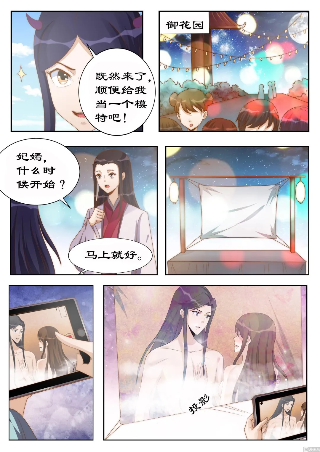 第115话 她是第二神盒的主人？ 第3页