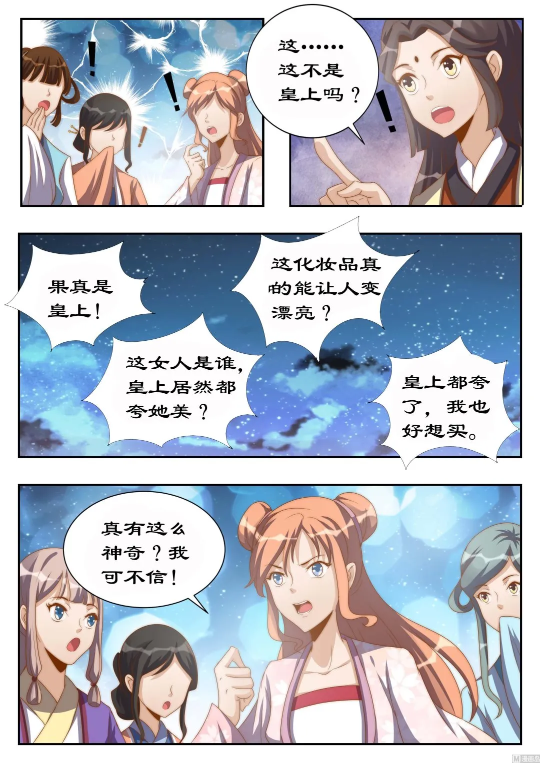 第115话 她是第二神盒的主人？ 第4页