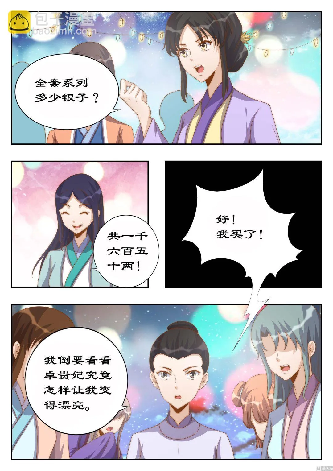 第115话 她是第二神盒的主人？ 第6页