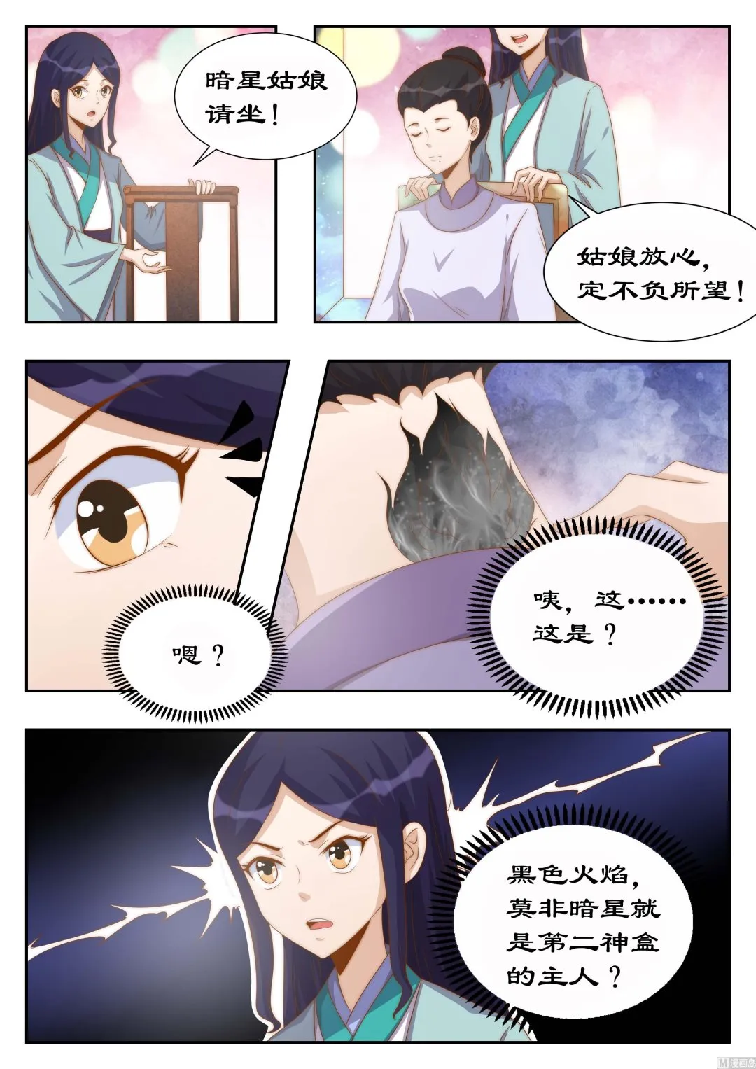 第115话 她是第二神盒的主人？ 第7页