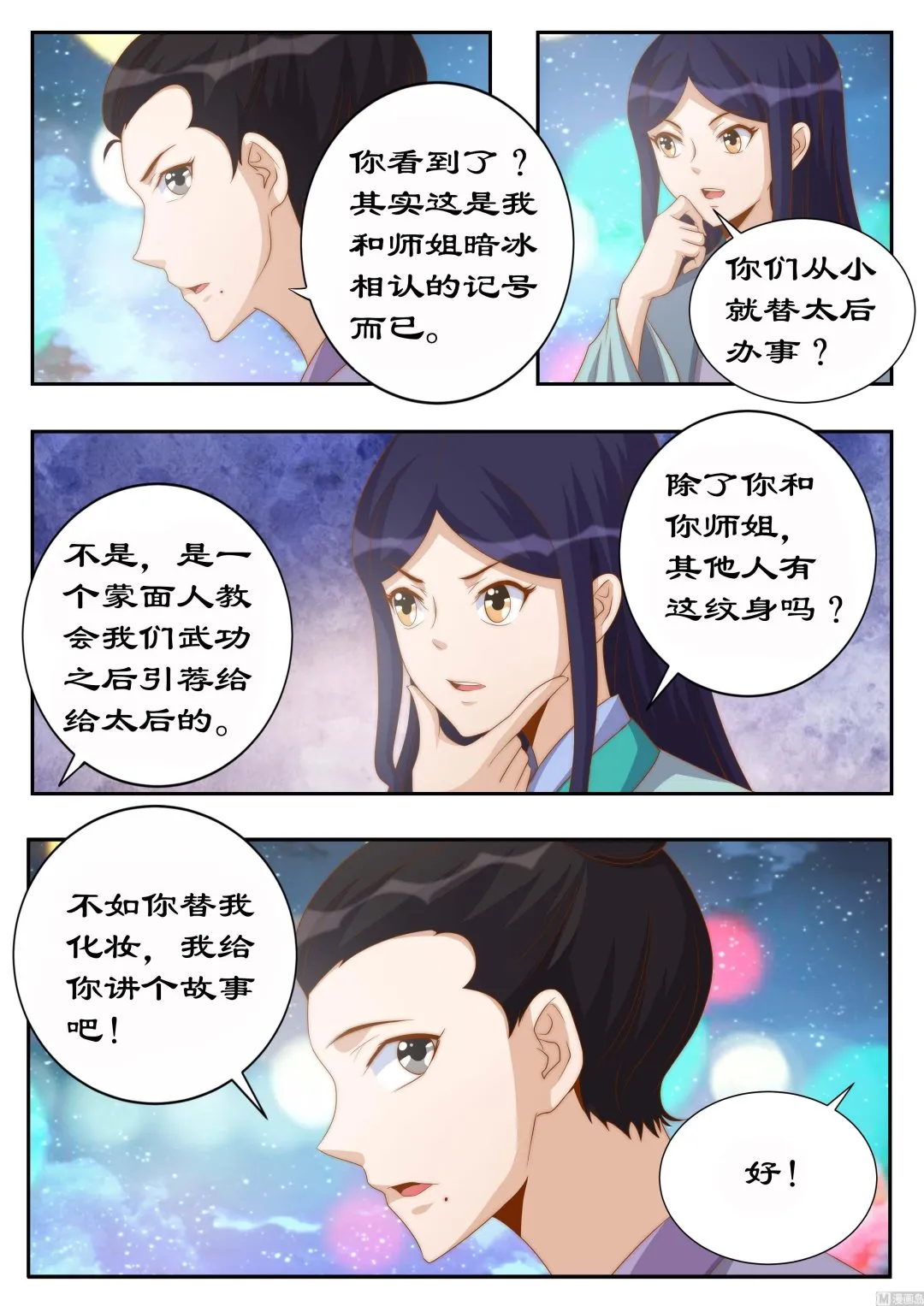 第115话 她是第二神盒的主人？ 第8页