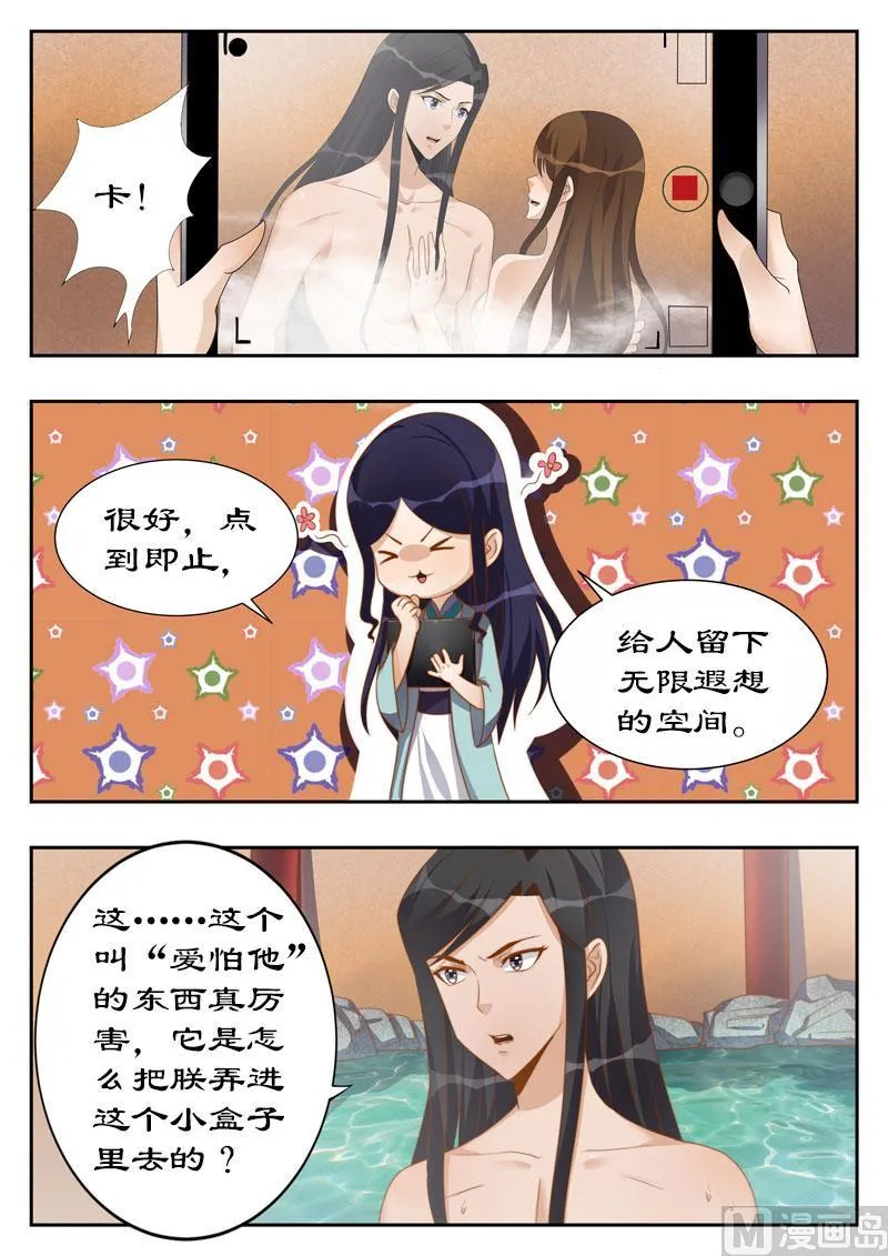 第114话 亲自上阵拍片儿 第5页