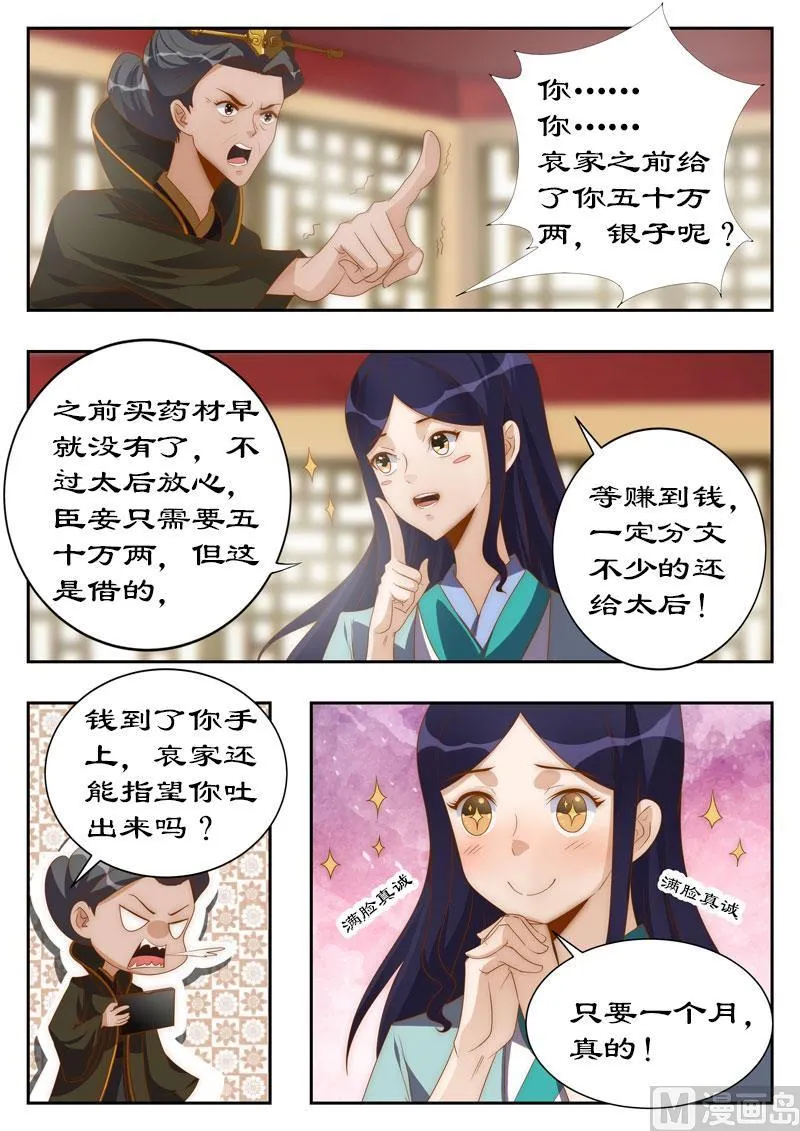 第114话 亲自上阵拍片儿 第8页