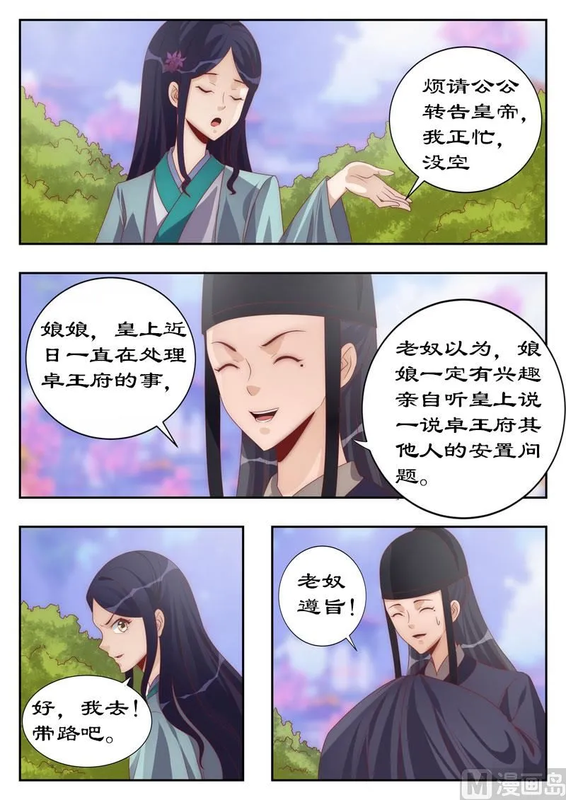 第113话 你敢打赌吗？ 第2页