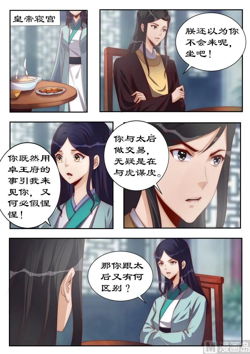 第113话 你敢打赌吗？ 第3页