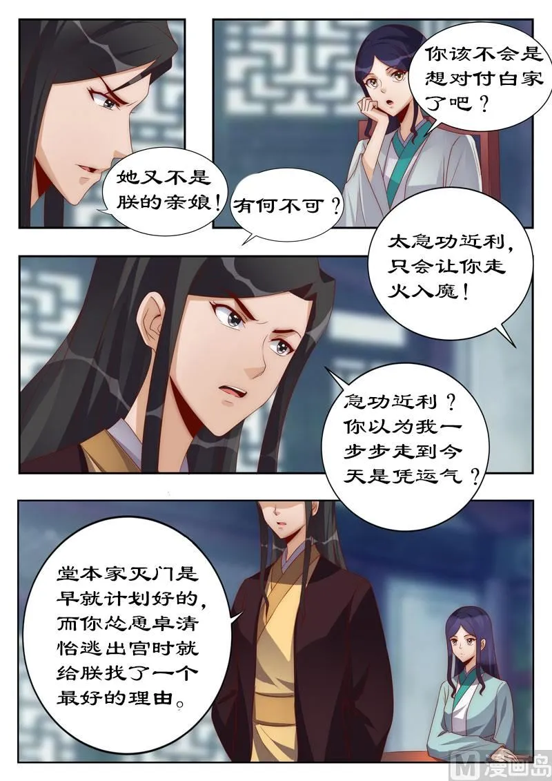 第113话 你敢打赌吗？ 第4页