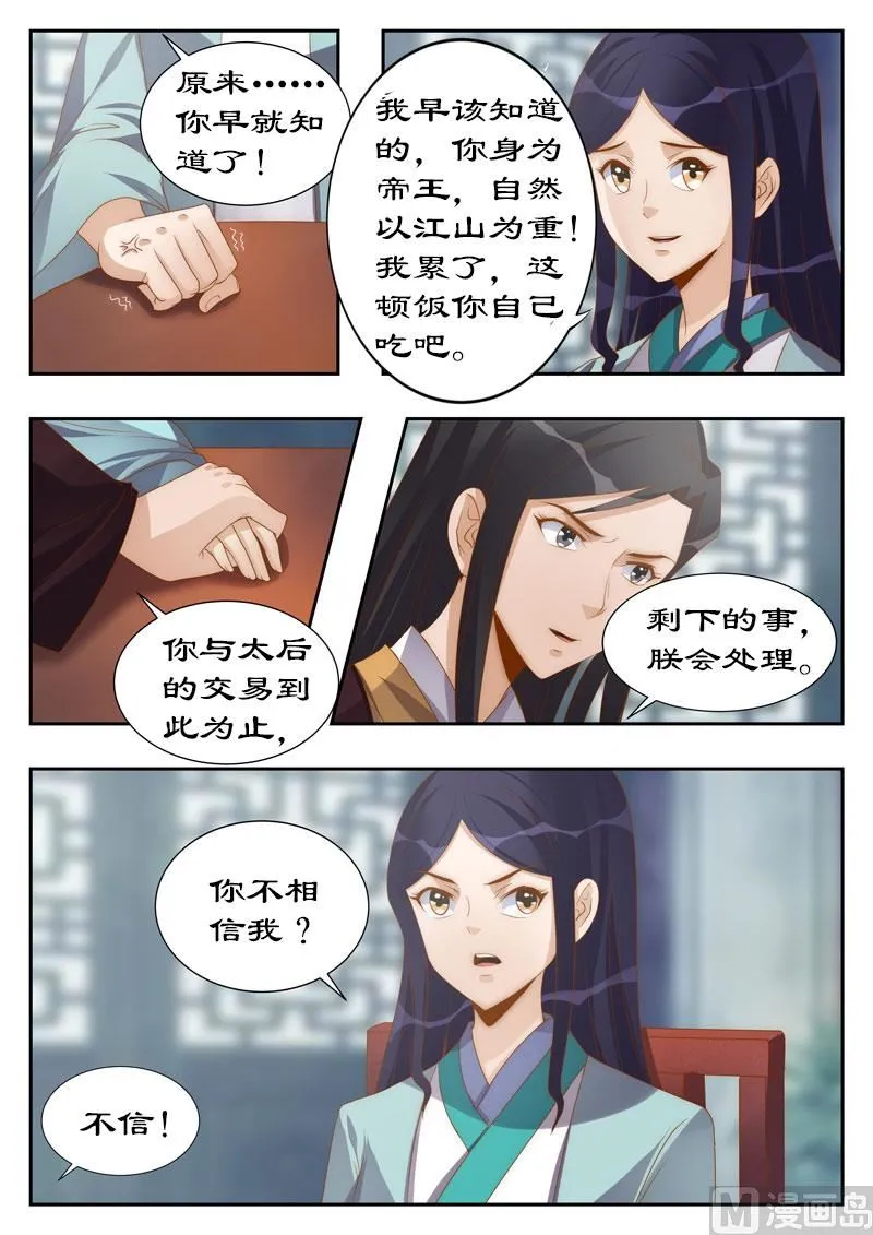 第113话 你敢打赌吗？ 第5页