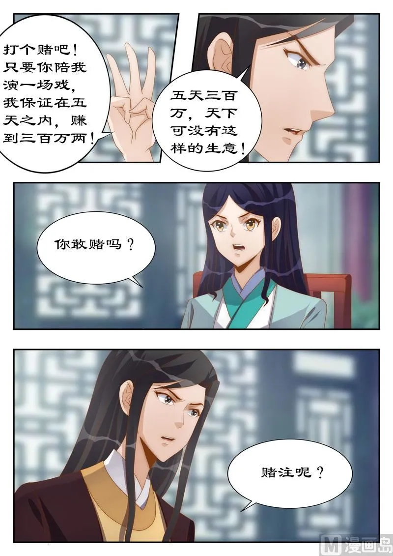 第113话 你敢打赌吗？ 第6页