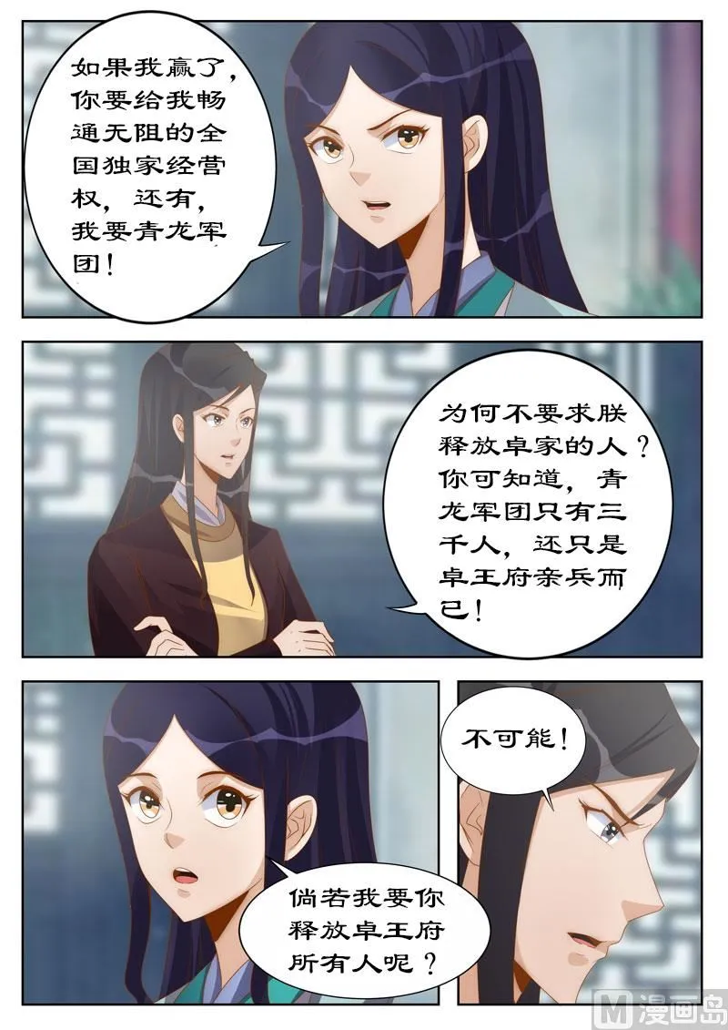 第113话 你敢打赌吗？ 第7页