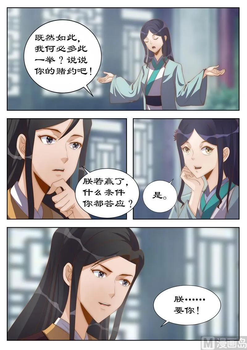 第113话 你敢打赌吗？ 第8页