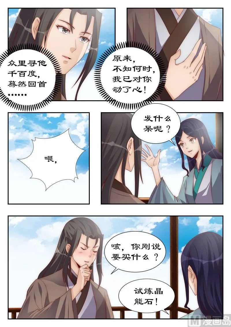 第112话 试探 第1页