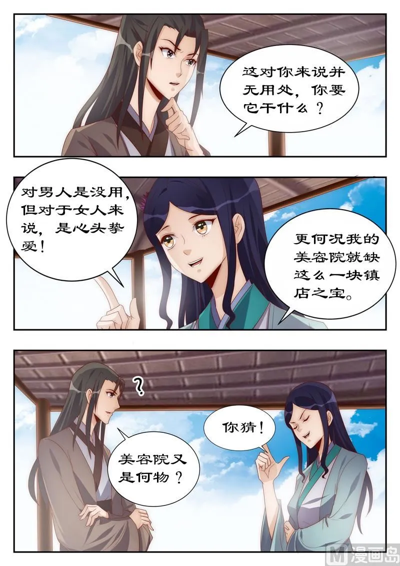 第112话 试探 第2页