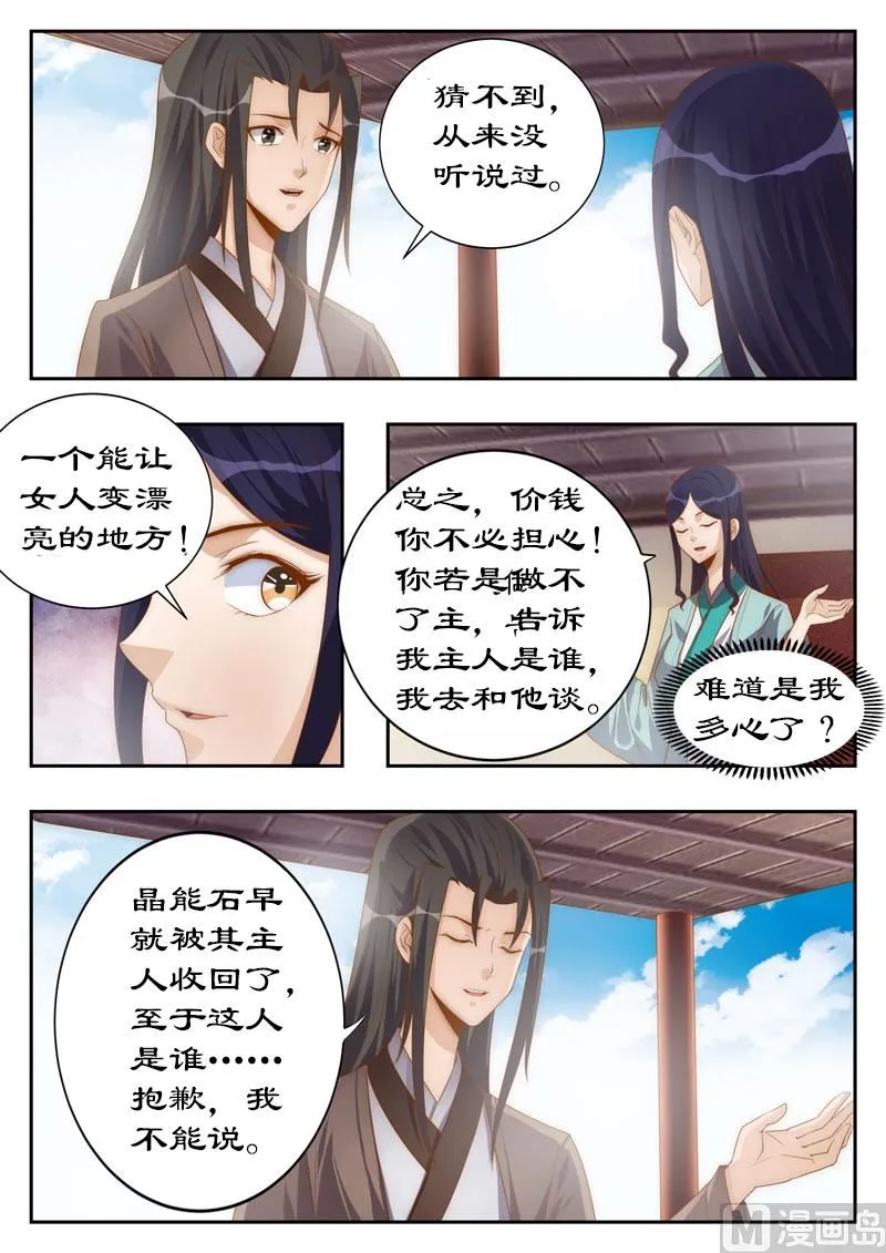 第112话 试探 第3页