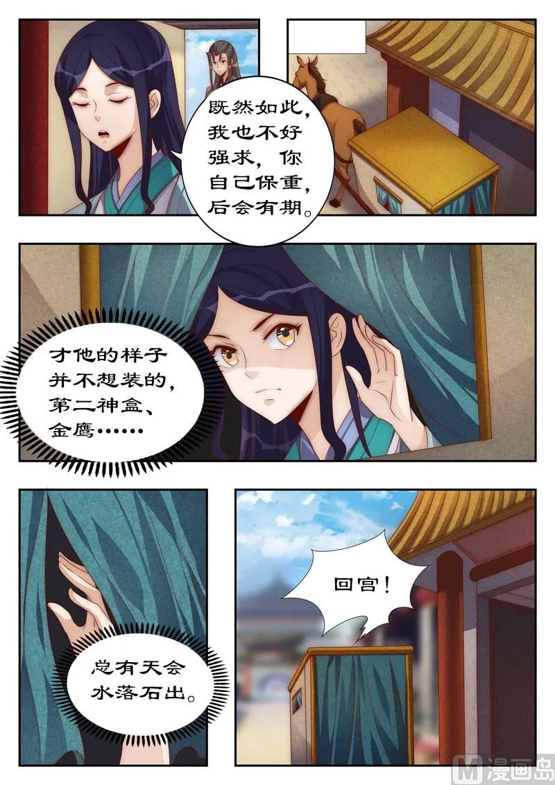 第112话 试探 第4页