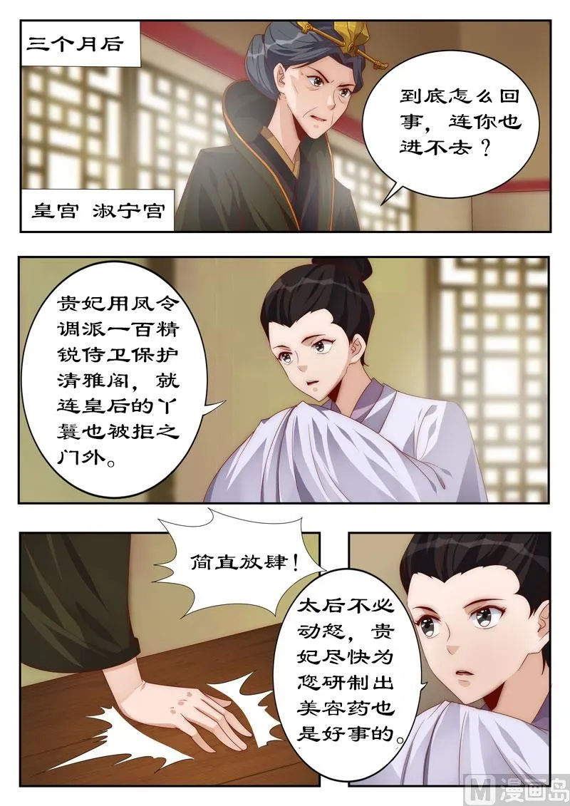第112话 试探 第5页