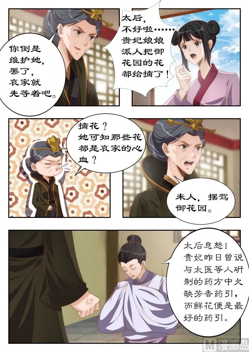 第112话 试探 第6页